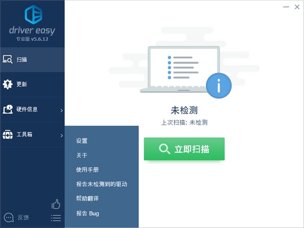 Driver Easy中文版截图