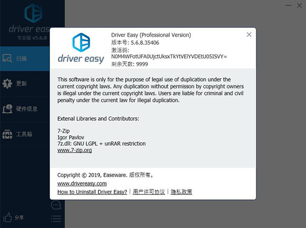 Driver Easy中文版使用教程截图