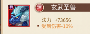 坐骑介绍3