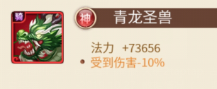 坐骑介绍2