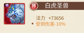 坐骑介绍4