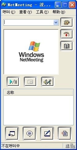 Netmeeting下载