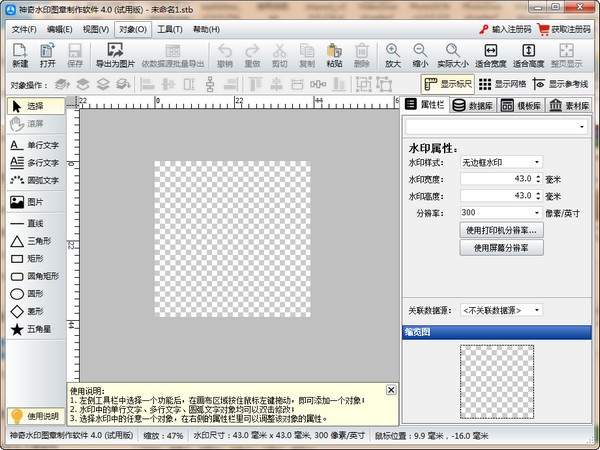 神奇水印图章制作软件下载截图