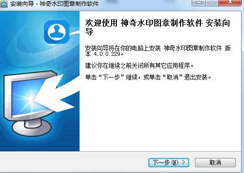 神奇水印图章制作软件截图