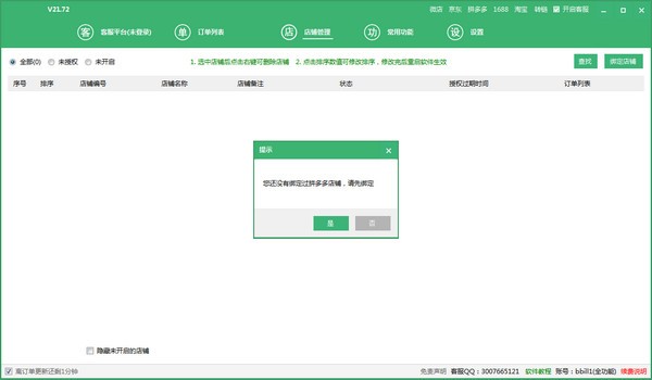 拼兔助手下载截图