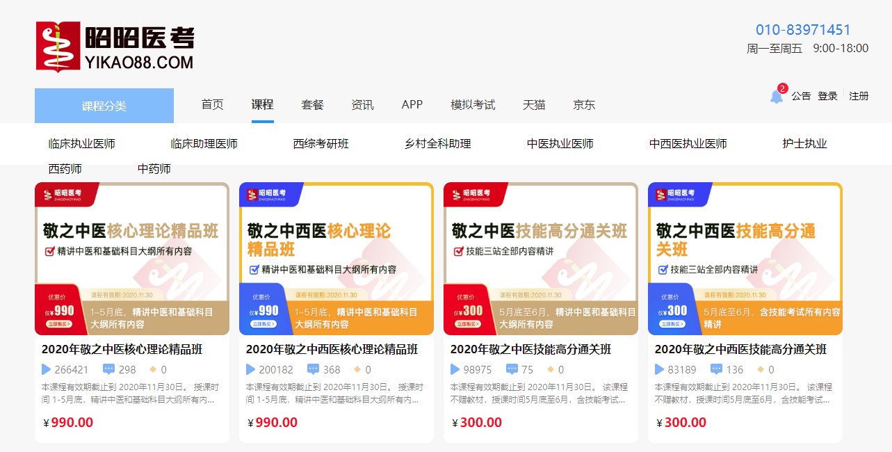 昭昭医考电脑版下载 第1张图片