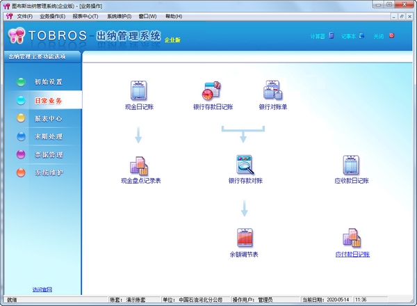 图布斯出纳管理系统免费版截图