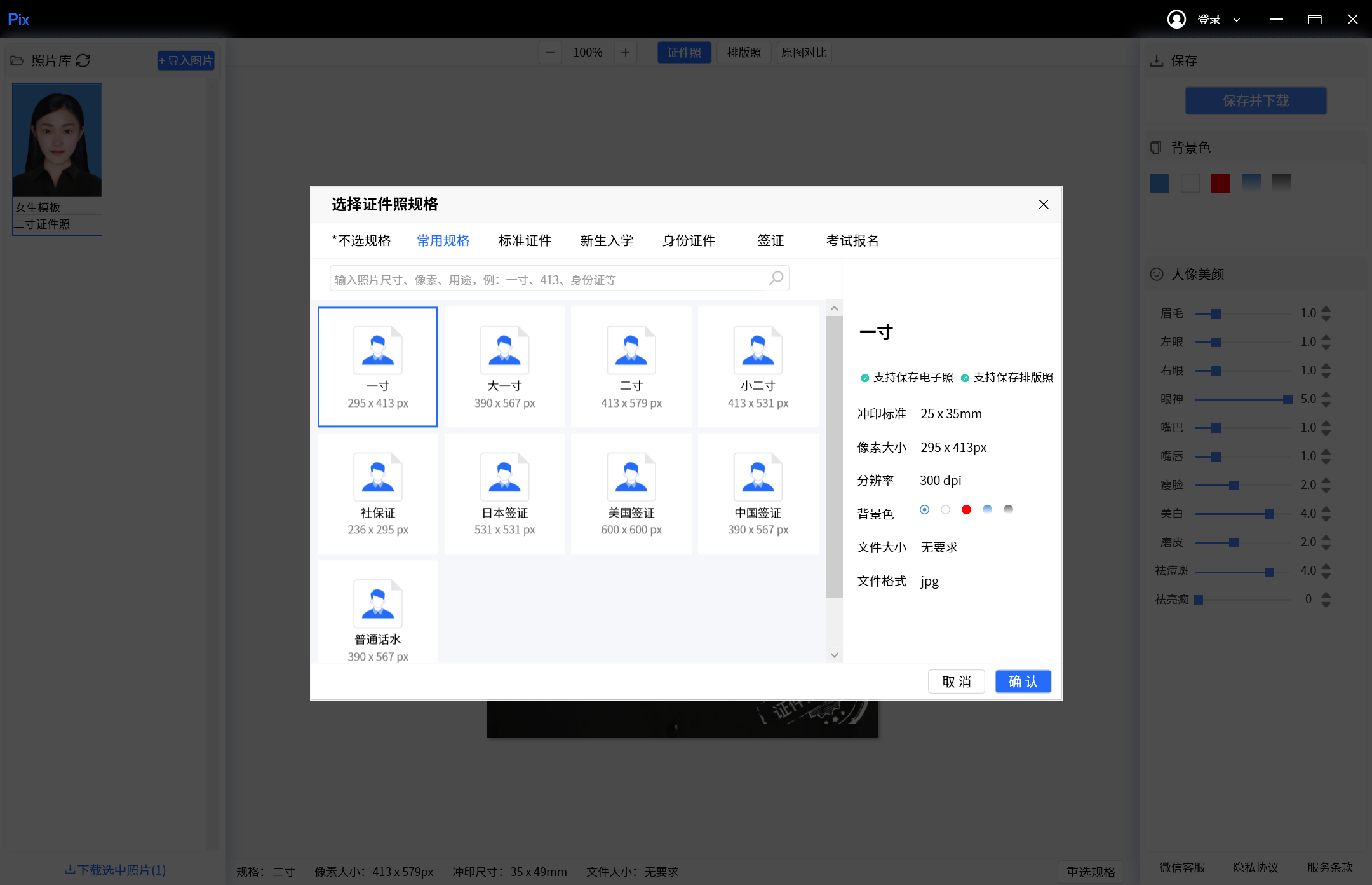 PixPix特别版 第1张图片