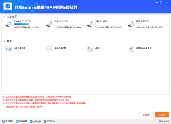 比特Gopro相机MP4视频恢复软件特别版