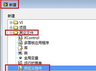 LabVIEW2018中文特别版怎么自定义控件