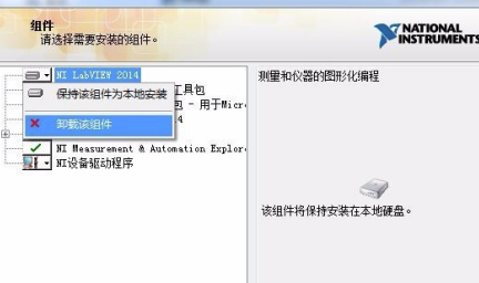 LabVIEW2018中文特别版怎么卸载