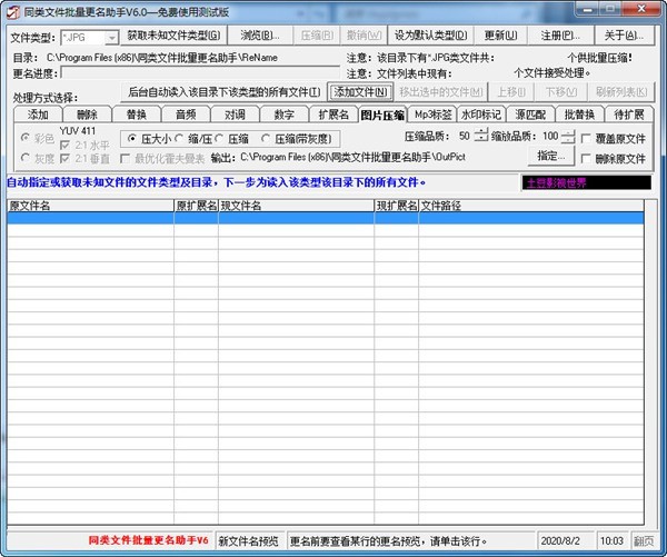 同类文件批量更名助手下载