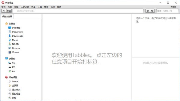文件分类管理软件特别版软件评测截图