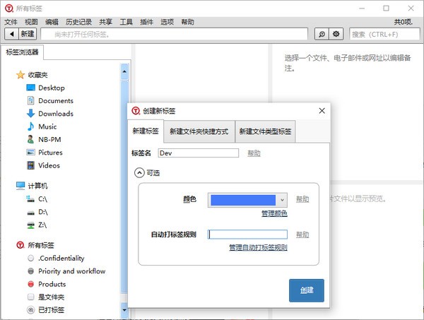 文件分类管理软件特别版软件评测截图