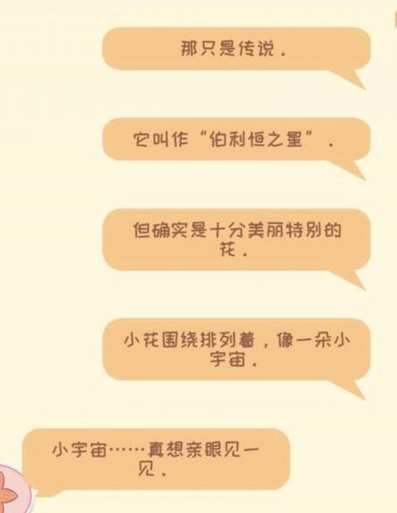 花店物语免费版解锁NPC剧情方法