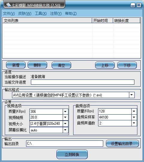 MP4转换大师特别版
