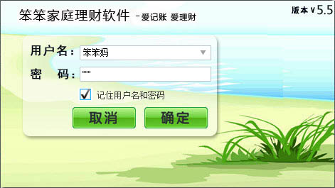 笨笨家庭理财使用教程截图