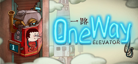 一路游戏介绍截图1