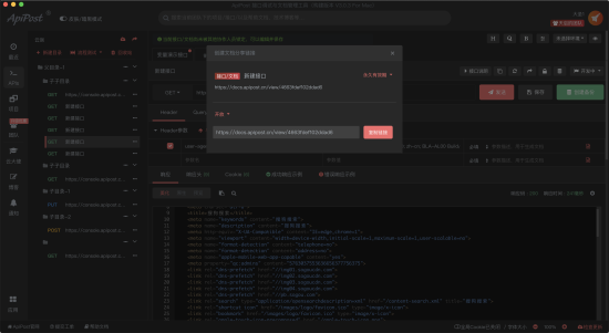 ApiPost官方版使用教程