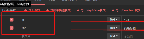 ApiPost官方版使用技巧