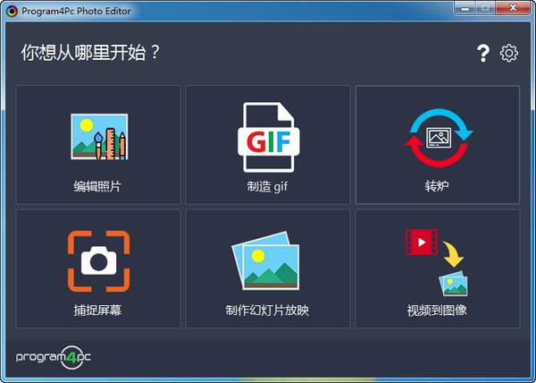 Program4Pc Photo Editor下载截图