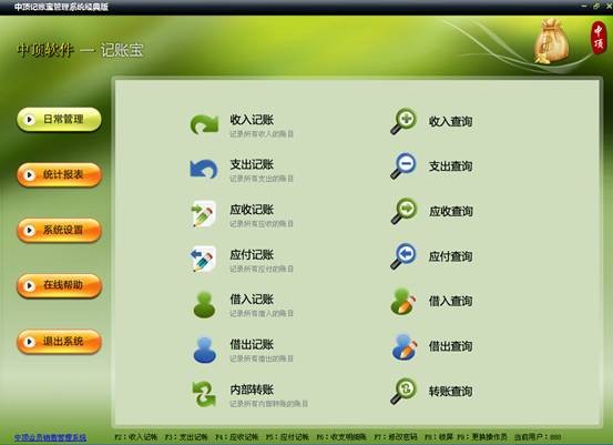 中顶记账宝管理软件特别版