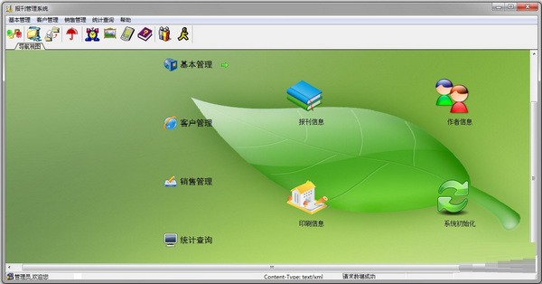 兴华报刊管理软件