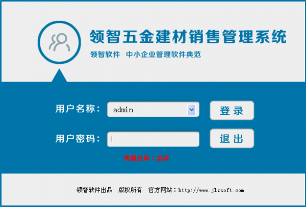 领智五金建材管理系统下载