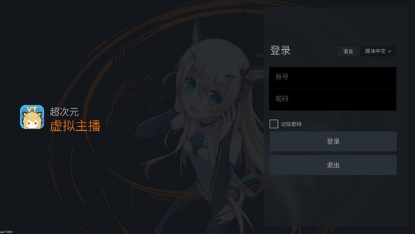 超次元虚拟主播服务平台免费版