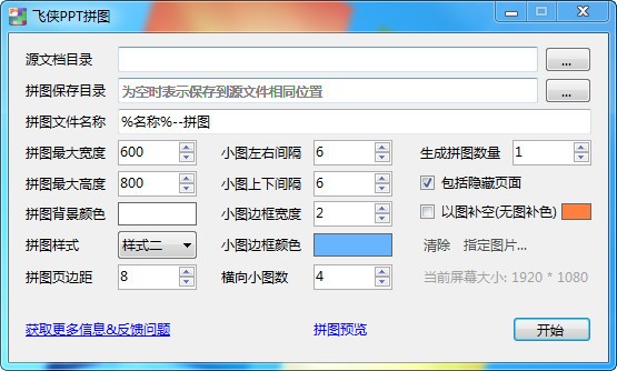 飞侠PPT拼图绿色版