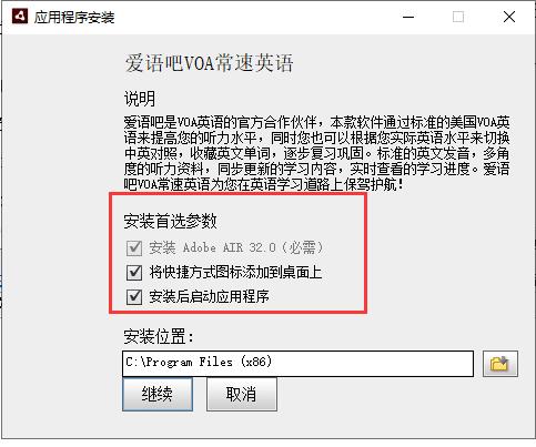VOA常速英语安装方法