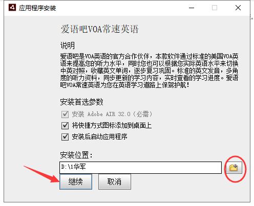 VOA常速英语安装方法