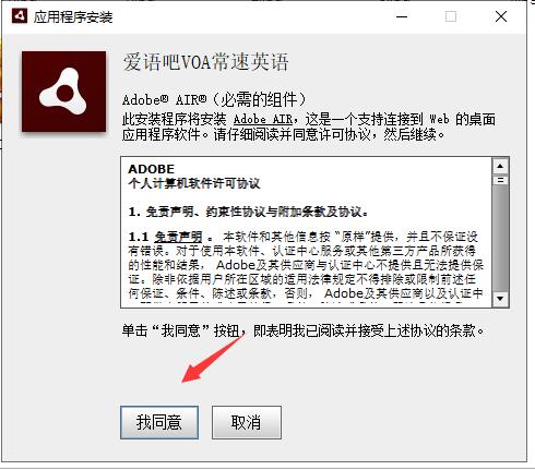 VOA常速英语安装方法
