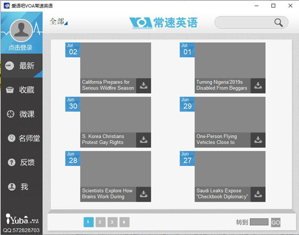 VOA常速英语安装方法