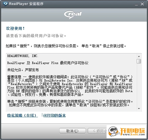RM播放器官方版安装截图