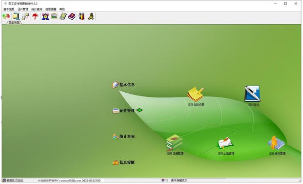 兴华员工证件管理软件