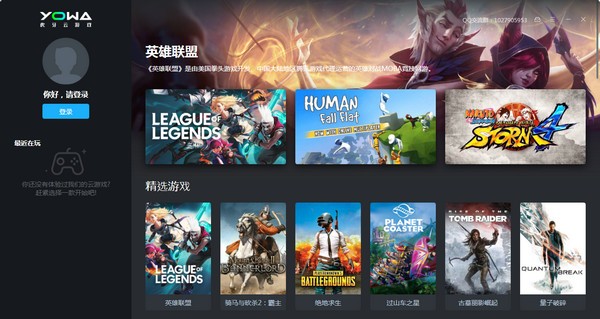 YOWA云游戏电脑版截图