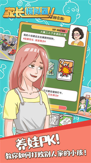 家长模拟器无限金币版截图