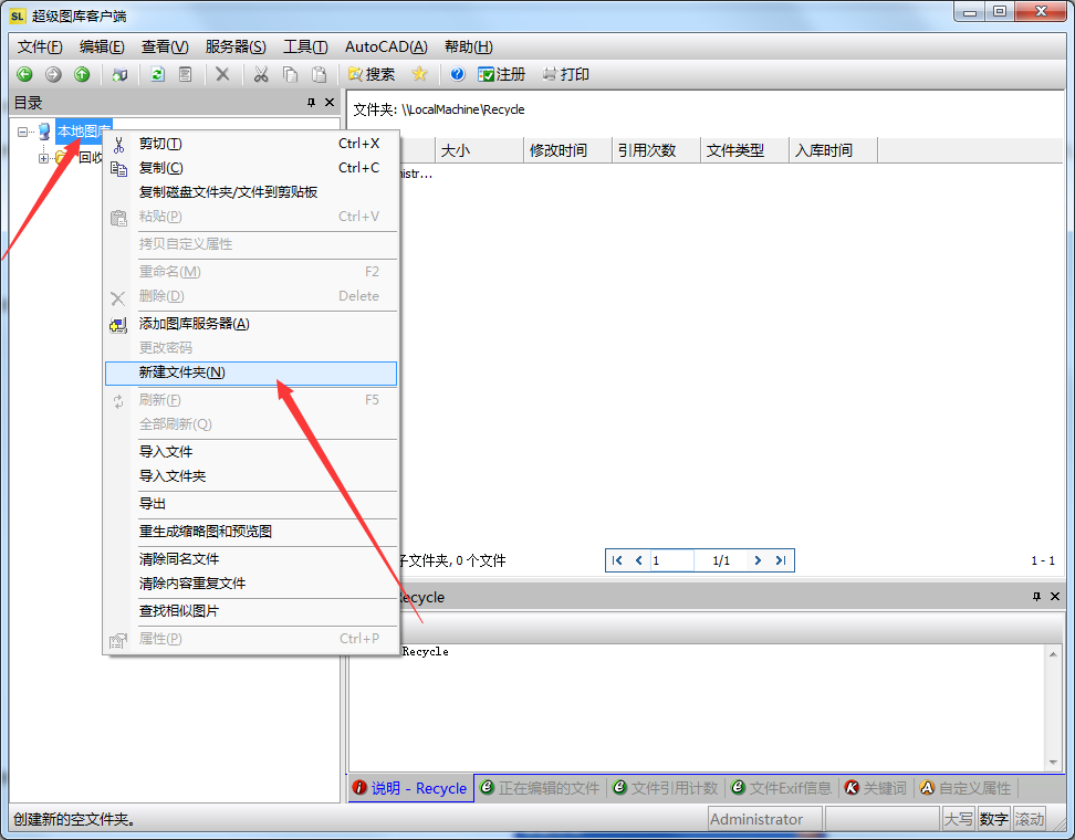 超级图库管理使用教程截图