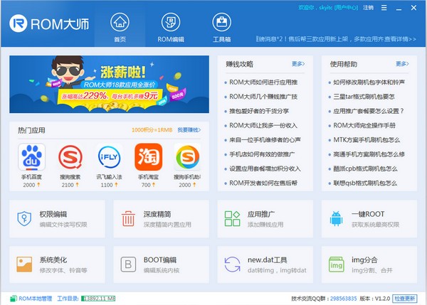 ROM大师特别版截图