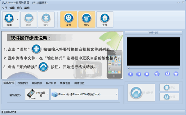凡人iPhone视频转换器特别版
