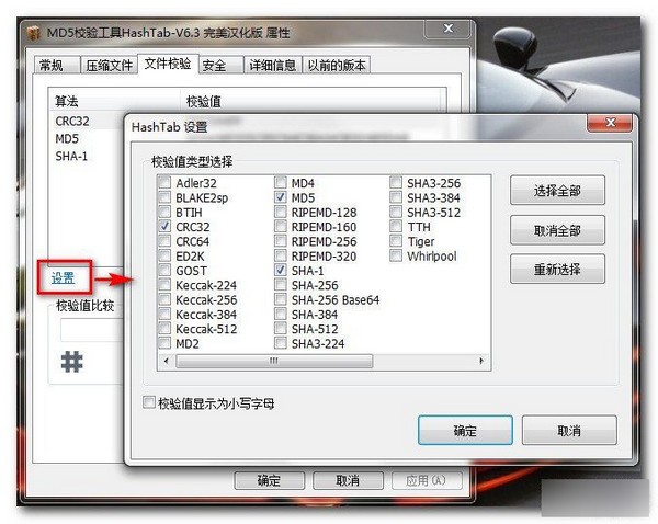 HashTab中文版截图