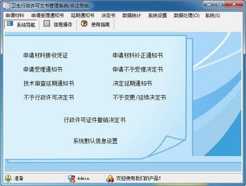 宏达卫生行政许可文书管理软件