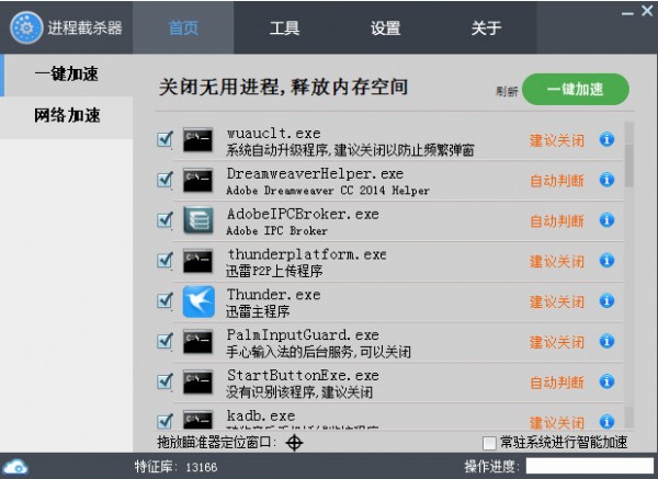 进程截杀器特别版截图