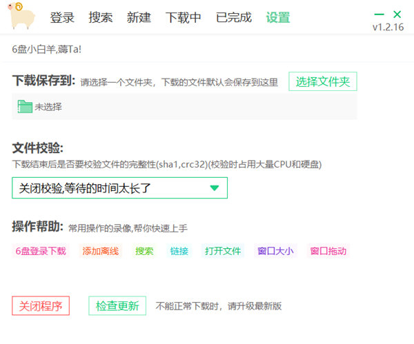 6盘小白羊美化版截图
