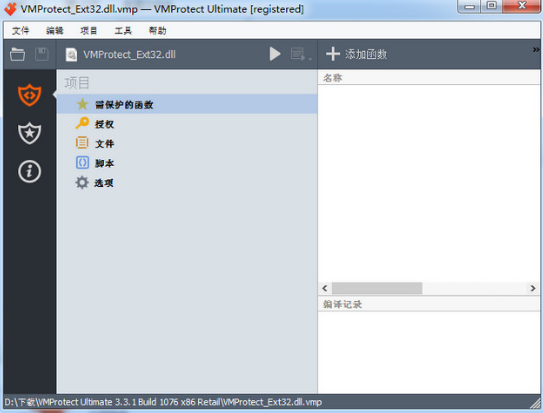 VMProtect特别版截图