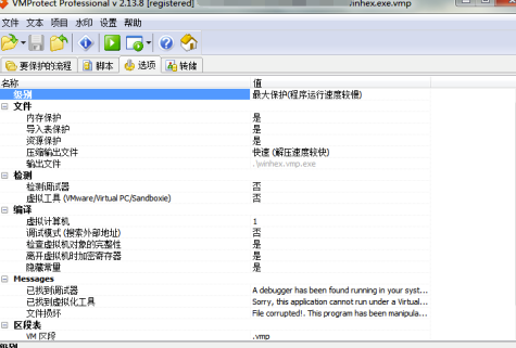 VMProtect特别版怎么加密保护文件