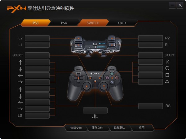 莱仕达引导盒映射软件免费版