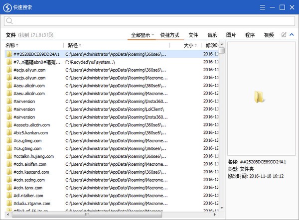Quick Search中文版截图