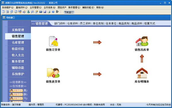 速腾日化店管理软件